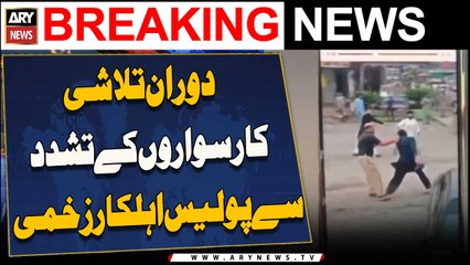 Douran Ttalashi Car Sawaron Ke Tashadud Se Police Ahelkar Zakhmi