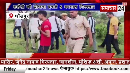 Dholpur: डकैती की योजना बनाते पांच बदमाश गिरफ्तार