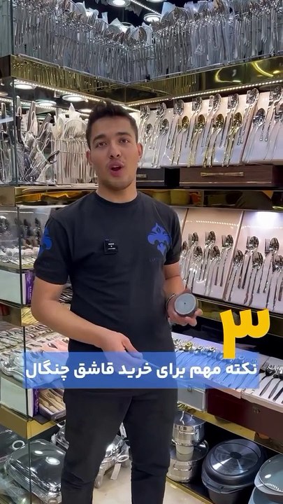 سه نکته مهم برای خرید سرویس قاشق چنگال که حتما باید بدانید!