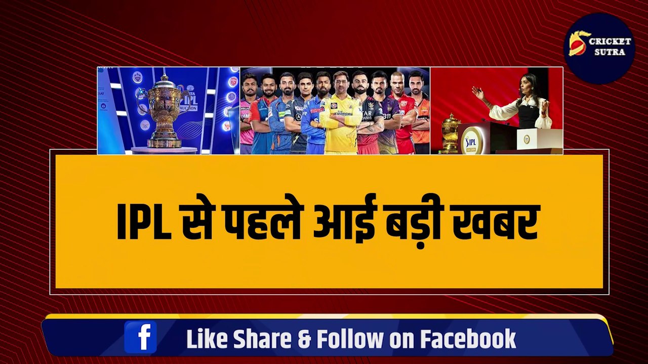 IPL 2025 से पहले सामने आई Auction की तारीख, जानिए कब और कहां लगेगी खिलाड़ियों पर बोली | IPL | CSK | MI | KKR | RCB | RR