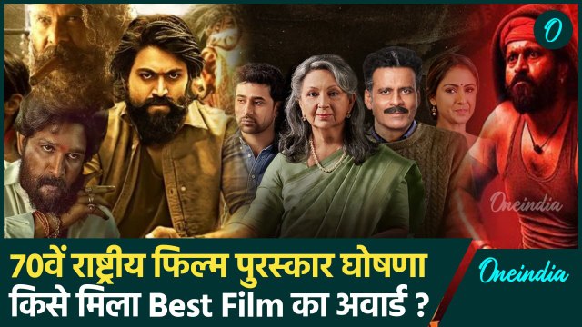 70th National Film Awards की घोषाणा, जानें किसे मिला Best Actor का अवार्ड | वनइंडिया हिंदी