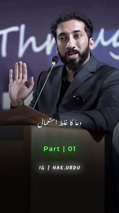 Apni Kohish Aur Allah Se Dua - Nouman Ali Khan ...[Nouman Ali Khan, Nouman Ali Khan Urdu, Akhri Moujza, NA...nah, Islam, Bayyinah, Quran Urdu, Quran Explanation]#NAKUrdu #explore #explorepage #explorepage  #reels #noumanalikhan #ur (1)