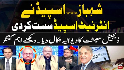 Shehbaz Speed Nay Internet Speed Sust Kardi.... Experts Bold Analysis