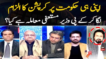 Apni Hi Hukoomat Par Corruption Ka Iilzaam Laga Kar KP Wazeer Mustafi Maamla Hai Kya? Jaaniye