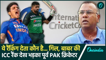 Pakistan के इस पूर्व दिग्गज ने ICC पर उठा दिए सवाल,Gill- Babar Azam को लेकर क्या कहा |वनइंडिया हिंदी