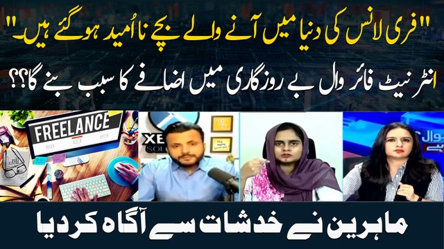 Freelancer Ki Duniya Mein Anay Walay Bachay Na Umeed Hogaye Hain.