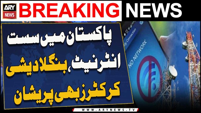 Pakistan mein sust internet, Bangladeshi cricketers bhi pareshan