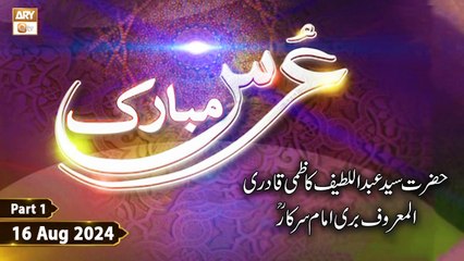Urs Mubarak - Bari Imam Sarkar RA - 16 August 2024 - Part 1 - ARY Qtv
