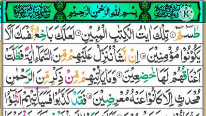 Surah Ash Shuara! سورة الشعراء