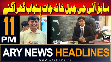 ARY News 11 PM Headlines | 16th August 2024 | Former IG Jail Khana Jat Reached Back Home