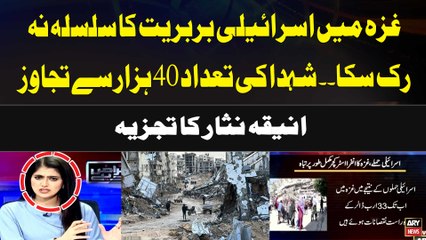 Israel's Strikes in Gaza | Latest Updates | Aniqa Nisar's Analysis