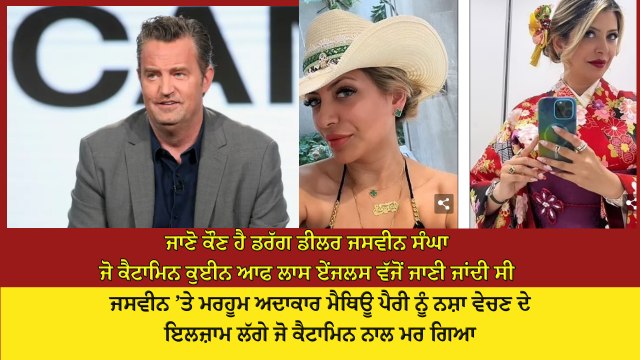 Who Is Jasveen Sangha, Ketamine Queen Charged With Matthew Perry's Death