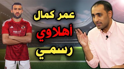 عمر كمال أهلاوي  أبوجبل يحل أزمة محمد صبحي في الزمالك  إيقاف مقترح مد القيد بسبب مسؤل زملكاوي
