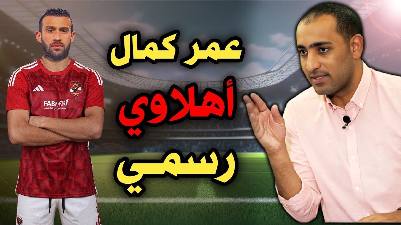 عمر كمال أهلاوي  أبوجبل يحل أزمة محمد صبحي في الزمالك  إيقاف مقترح مد القيد بسبب مسؤل زملكاوي