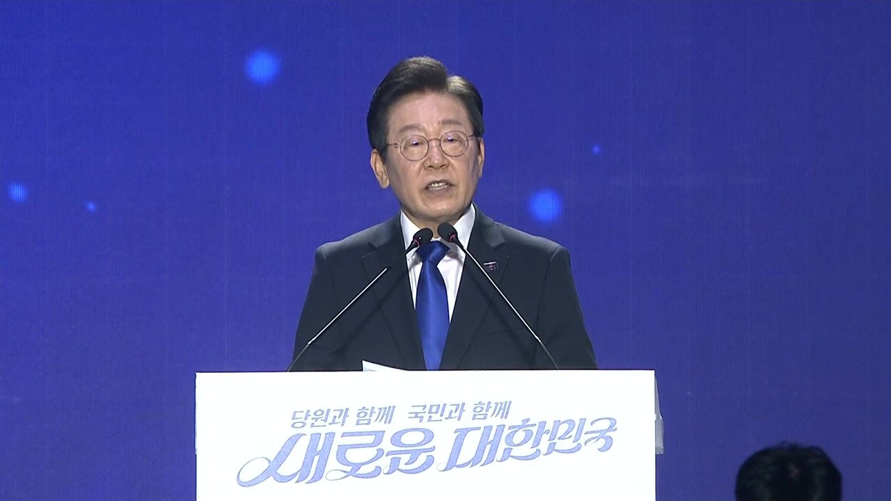 이재명, 당 대표 연임 확정..."尹에 영수회담 제안" / YTN