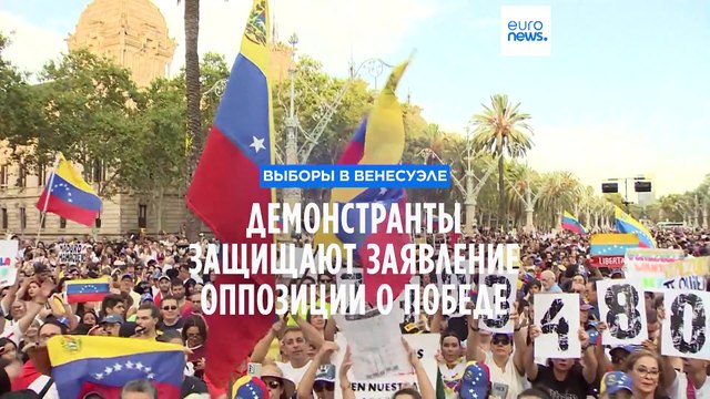 Сторонники оппозиции Венесуэлы по всему миру вышли защитить победу над Мадуро