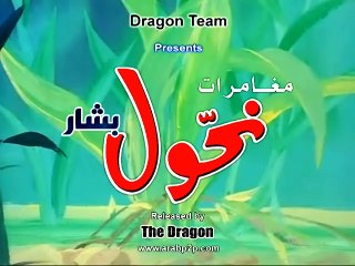 مغامرات نحول-49