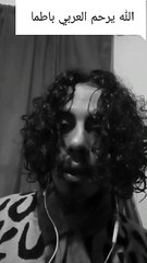 شبيه العربي باطما الفنان سمحمد يأدي موال الصينية الشهير لفرقة ناس الغيوان