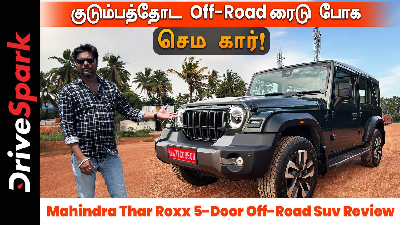 குடும்பத்தோட Off-Road ரைடு போக செம கார்! Mahindra Thar Roxx 5-Door Suv