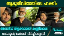 അവാർഡ് തിളക്കത്തിൽ കണ്ണീരോടെ ഗോകുൽ; ചേർത്ത് പിടിച്ച് ബ്ലെസി