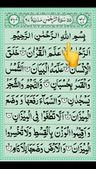 Surah ar rahman |Beautiful recitation heart touching