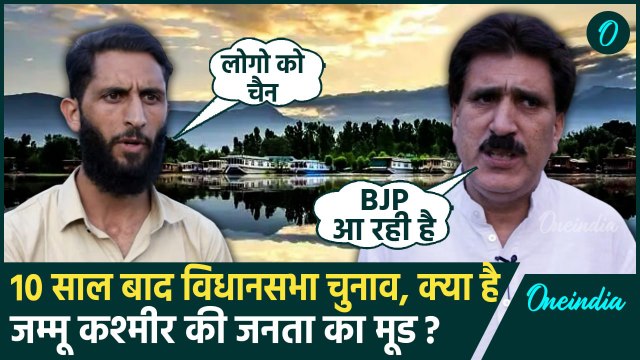Jammu Kashmir Election Date: जम्मू कश्मीर में 10 साल बाद विधानसभा चुनाव, किसकी होगी जीत | BJP | JKNC