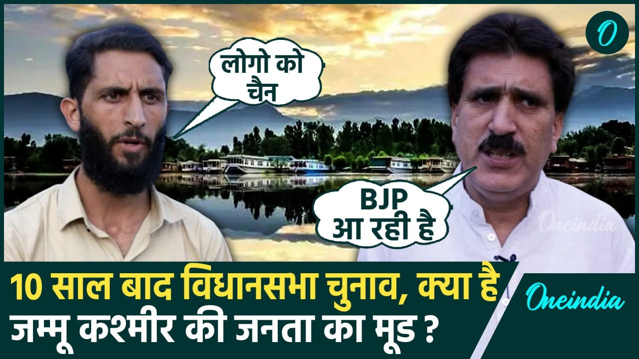 Jammu Kashmir Election Date: जम्मू कश्मीर में 1...