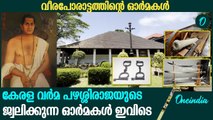 കേരള ചരിത്രത്തില്‍ കുഞ്ഞാലി മരക്കാറിനോളം കൊണ്ടാടിയ വീര പോരാളി; കേരള വര്‍മ പഴശ്ശിരാജ