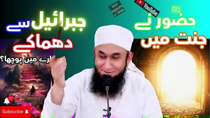 Janat May Damaka | Prophet asked Gabriel explosion in Paradise | Bayan Tariq Jamil