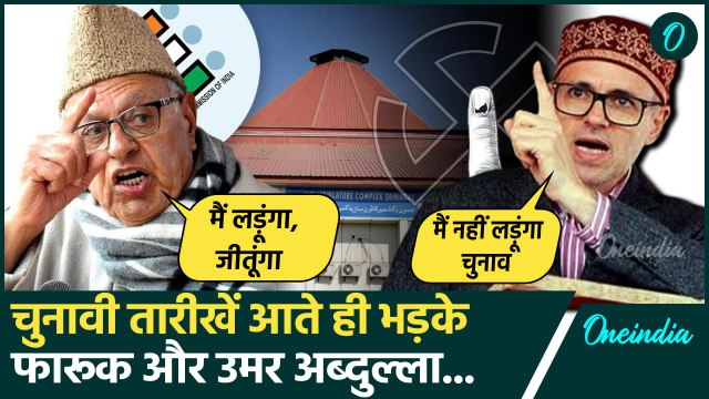 Jammu Kashmir Elections: चुनावी तारीखों की घोषणा पर क्या बोलो जम्मू कश्मीर के नेता | वनइंडिया हिंदी