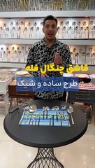 قاشق و چنگال فله ای با طراحی ساده و شیک، نیاز تمامی رستوران‌ها، هتل‌ها و ادارات