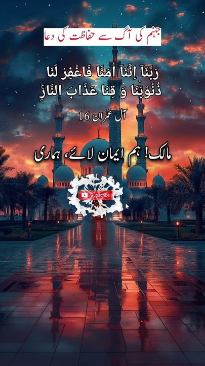 jahannam Ki Aag Se hifazat Ki Dua | beautiful❤️ Dua | ytshorts | a n islamic center