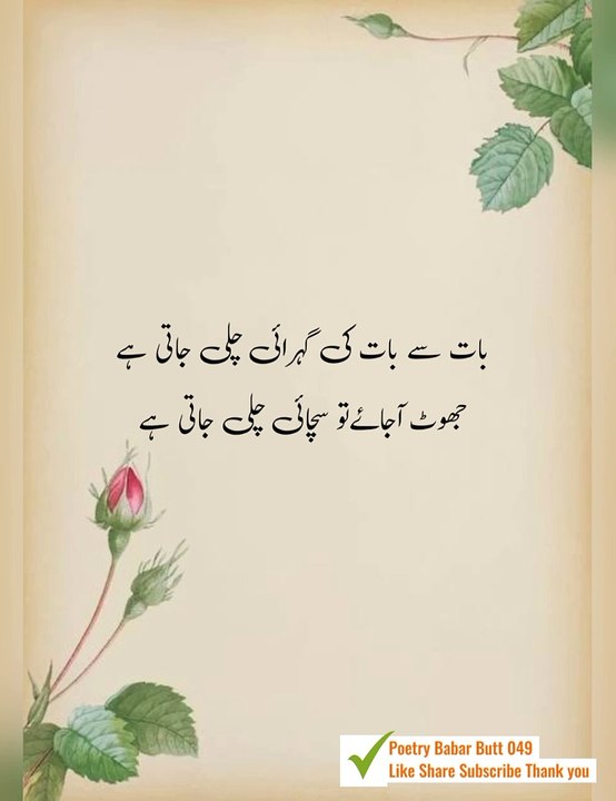 Baat se Baat ki gahrahi ..... Urdu poetry shayari states