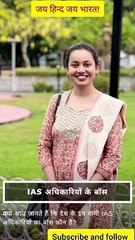 Who is Boss of IAS officers