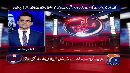 Slow internet speed in Pakistan & its effect on Online Businesses - Shahzeb Khanzada -Geo News