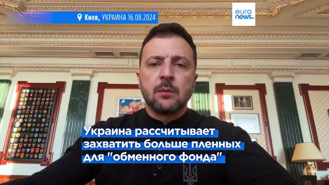 ВСУ продолжают продвижение в Курской области и пополняют обменный фонд