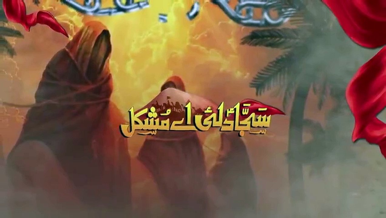 Sajjad Lai Ay Mushkil | Mesum Abbas Nohay | Imam Sajjad Noha 2024