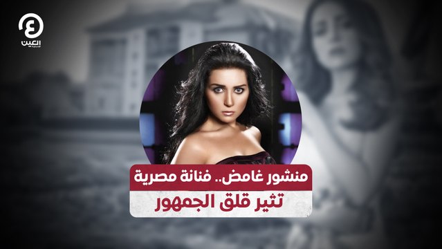 منشور غامض.. فنانة مصرية تثير قلق الجمهور