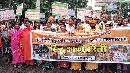 Video: बांग्लादेश में हिंदू मंदिरों को तोड़े जाने के खिलाफ आक्रोश रैली