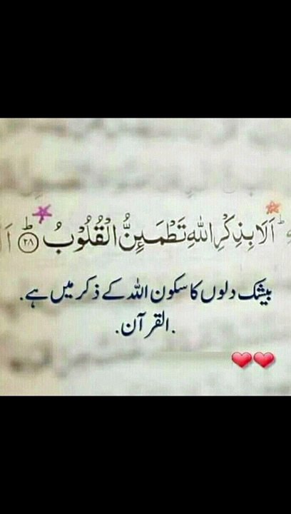 بےشک اللہ کی یاد میں رکھا ہے #trending#viral#shorts#islamic#follow#foryou#dailymotion#share