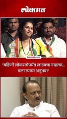 बहिणी लोकसभेपर्यंत लाडक्या नव्हत्या मला त्याचा अनुभव