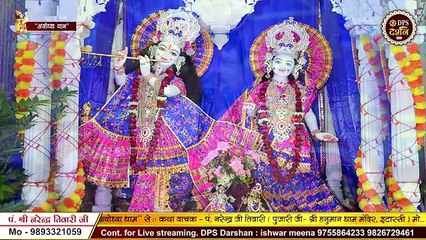 प्रभु की कथा सुनाने वाले तुमको लाखों प्रणाम  Pandit Shri Narendra Tiwari Ji  DPS DARSHAN