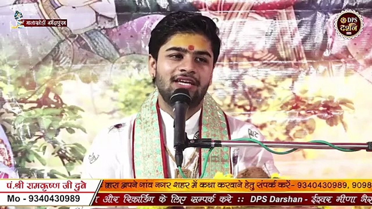 नौ प्रकार की कौन कौन सी भगवान की भक्ति की जाती है  Pt Ramkrishna Dubey  Katha  DPS DARSHAN