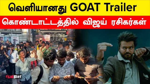 GOAT Trailerஐ கொண்டாடும் விஜய் ரசிர்கள் | Thalapathy Vijay | Filmibeat Tamil