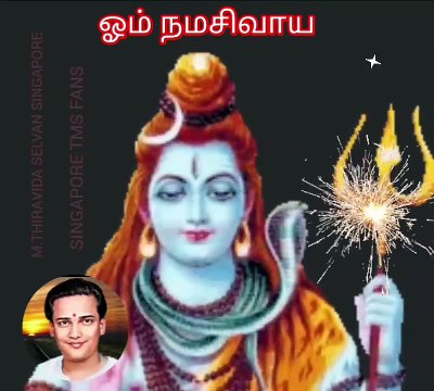 உலகத்தில் உள்ள சிவலிங்கத்துக்கெல்லாம் வணக்கம் TMS LEGEND M.THIRAVIDA SELVAN SINGAPORE TMS FANS