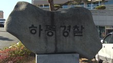 경남 하동경찰서 순찰 차량에서 여성 숨진 채 발견 / YTN