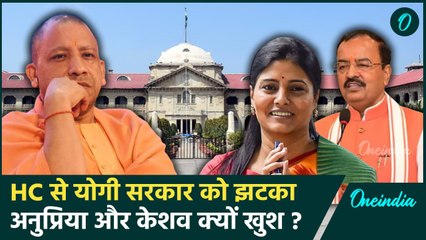 69000 Shikshak Bharti News: High Court से Yogiसरकार को तगड़ा झटका, Anupriya Patel ने किया स्वागत