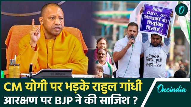 69000 Shikshak Bharti News: शिक्षक भर्ती पर Rahul Gandhi ने CM Yogi पर किया हमला | वनइंडिया हिंदी