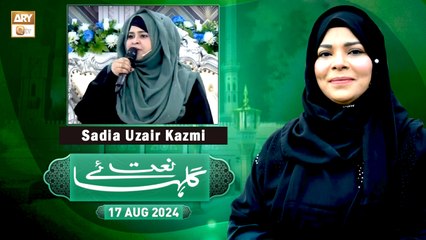Gulha e Naat - Sehar Azam - Sadia Uzair Kazmi - 17 August 2024 - ARY Qtv