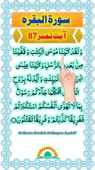 Al-Quran - Surah 2 - Al-Baqara - Ayah 87 | hafiz salman ali